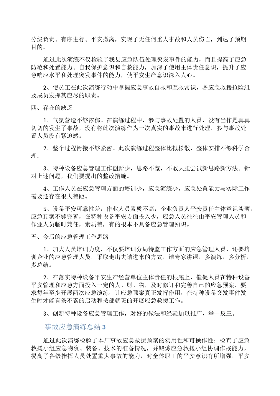 事故应急演练总结_第2页