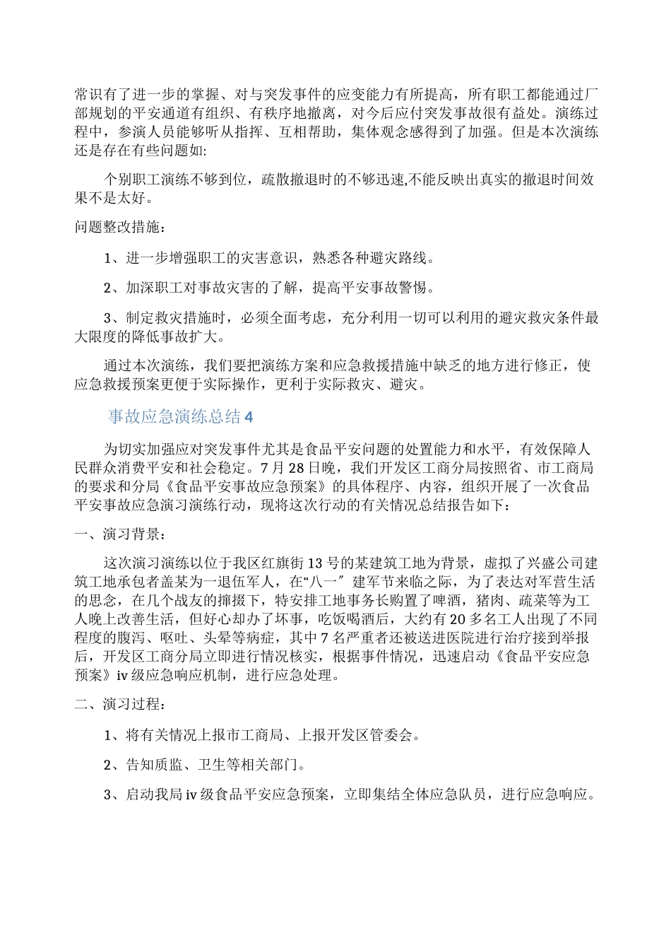 事故应急演练总结_第3页