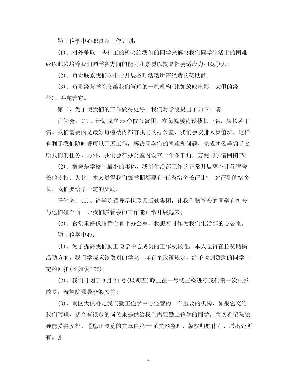 大学生活部工作计划书_第2页