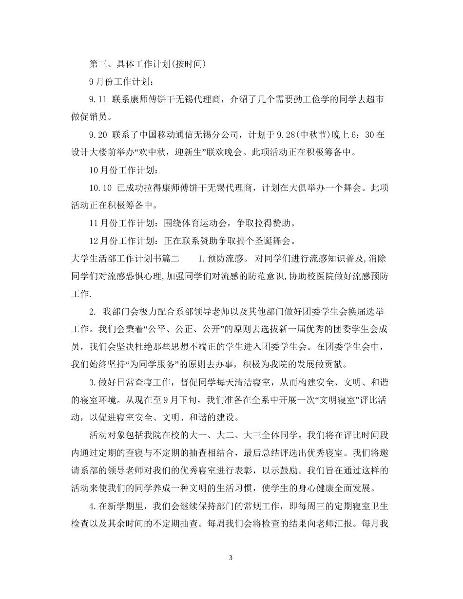 大学生活部工作计划书_第3页