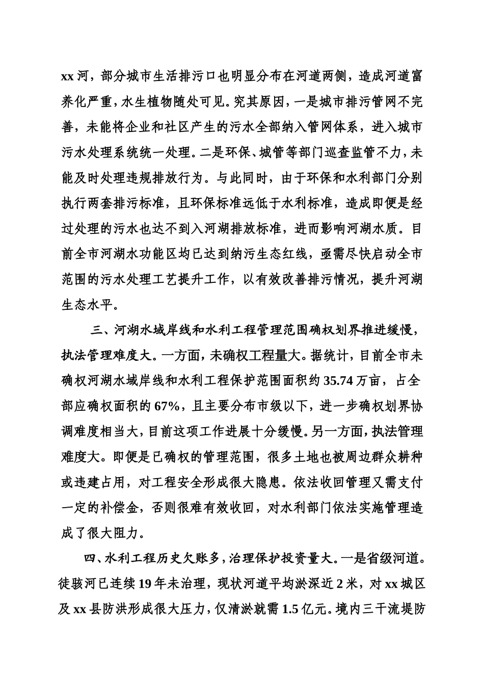 当前全面实行河长制工作存在的问题及建议_第2页