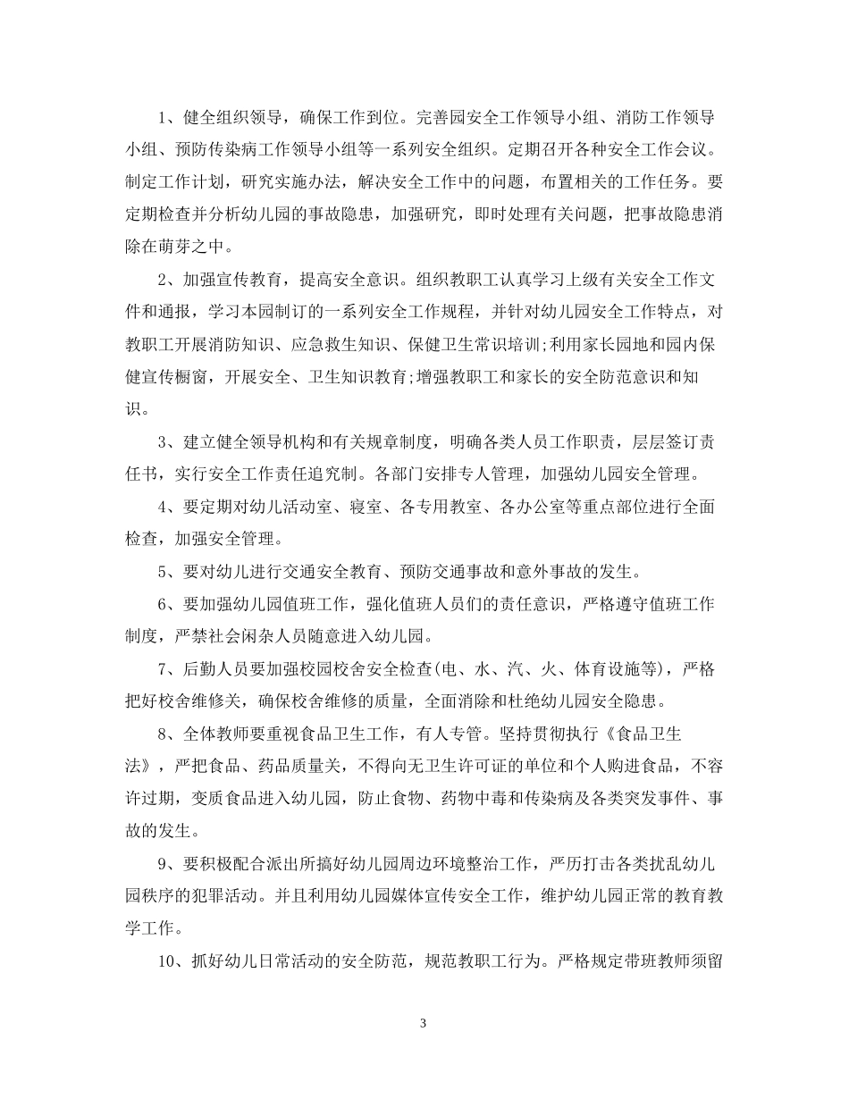 安全个人工作计划文本模板_第3页