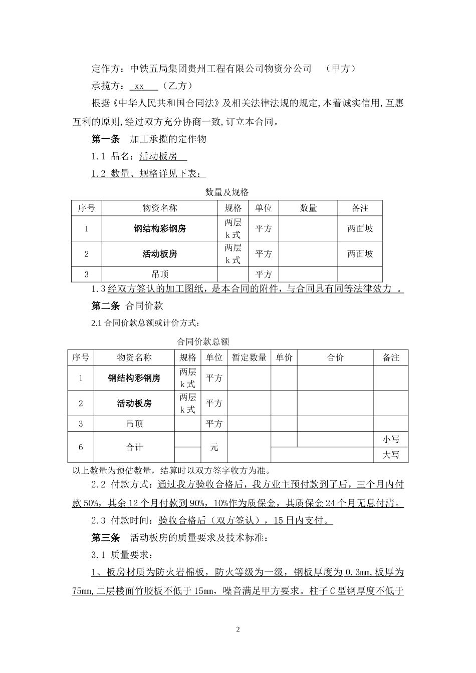 活动板房合同范本_第2页