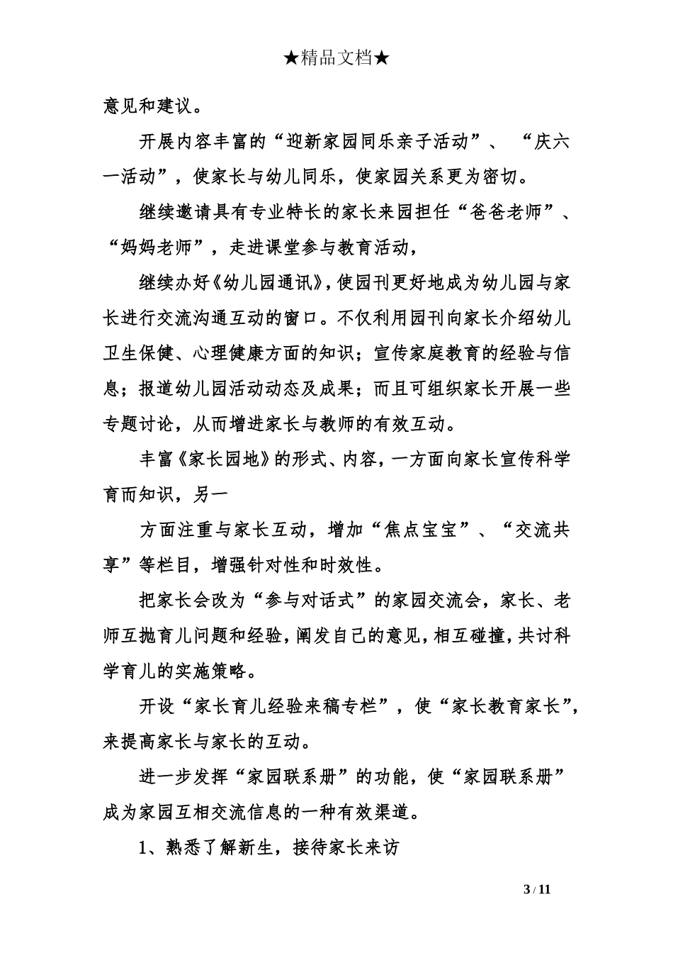 家长工作计划范文四篇_第3页