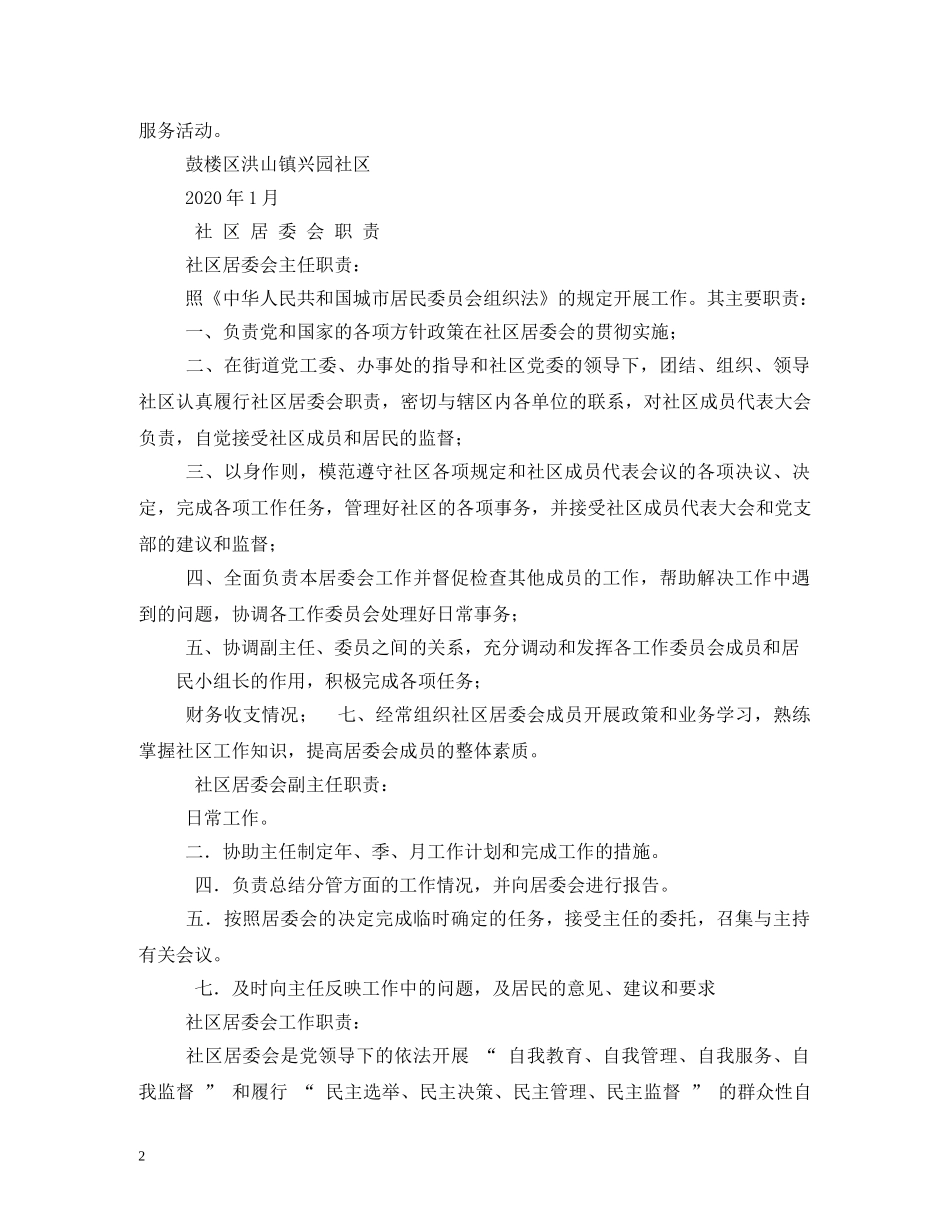 社区居委会职责 _第2页