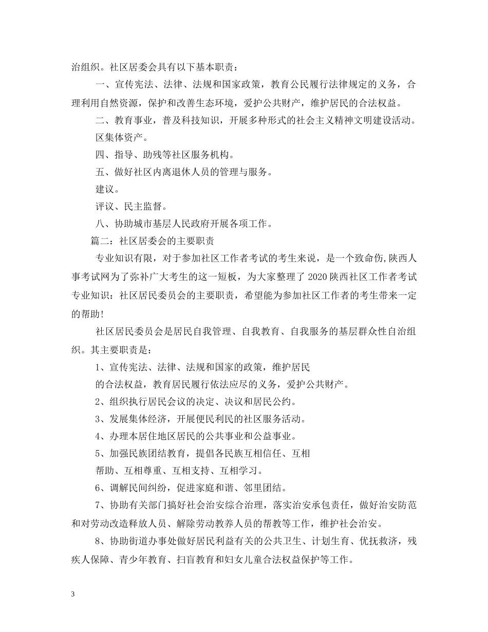 社区居委会职责 _第3页