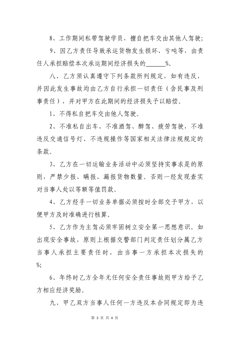 物流公司货车驾驶员劳动合同_第3页