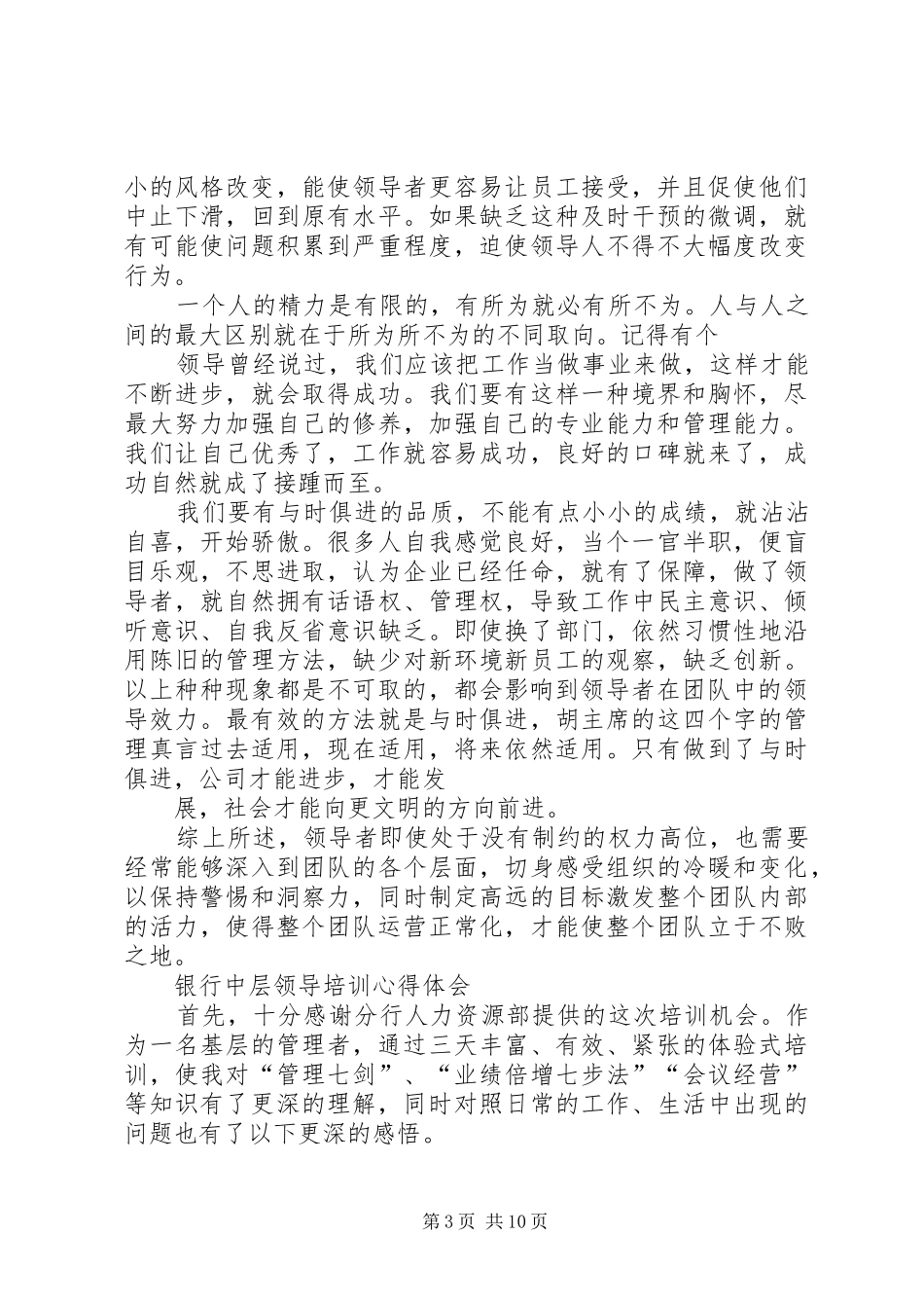 领导统御养成培训体会心得_第3页