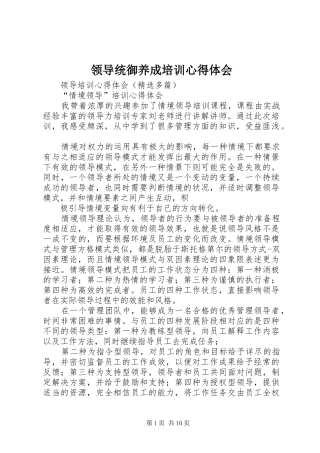 领导统御养成培训体会心得