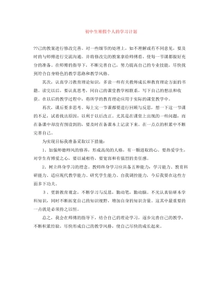 初中生寒假个人的学习计划