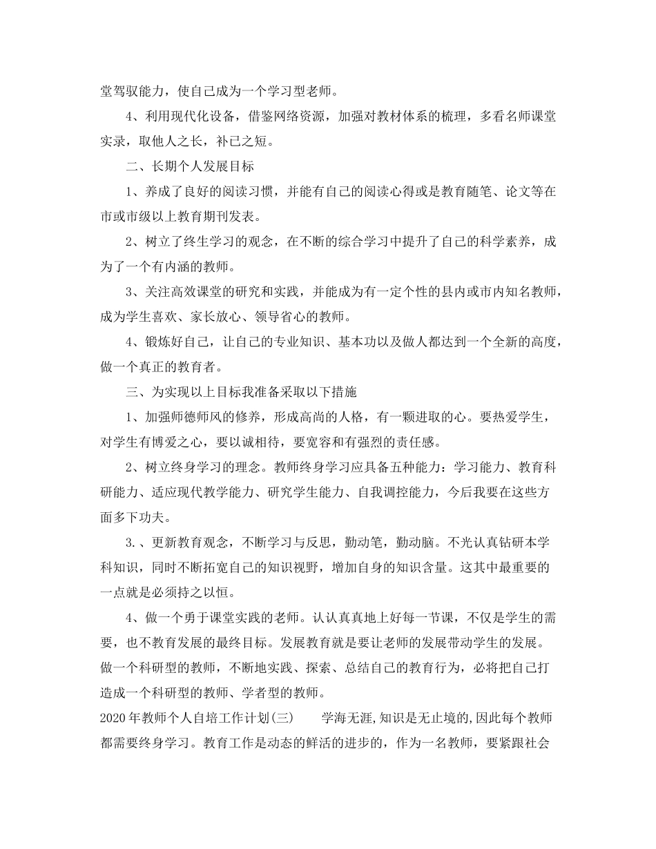 2020年教师个人自培工作计划_第3页