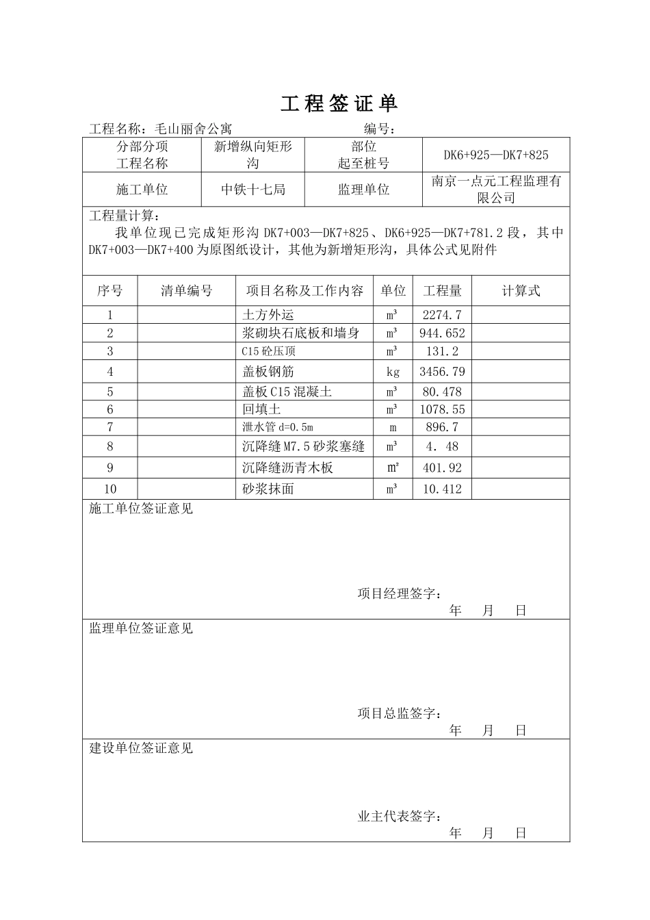 工程签证单范本_第1页