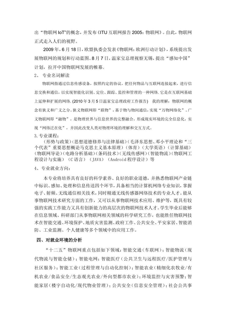 物联网专业职业生涯规划_第3页
