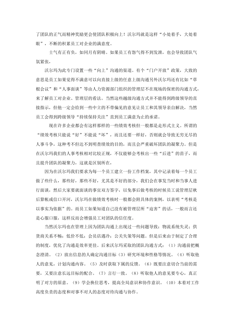 沃尔玛团队建设案例分析_第2页