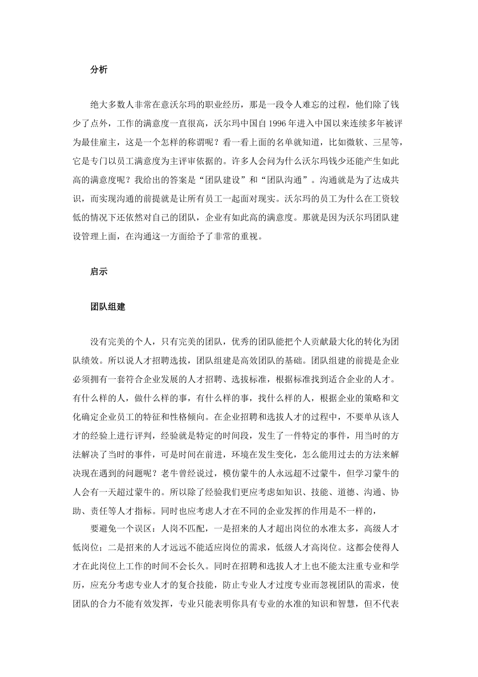 沃尔玛团队建设案例分析_第3页