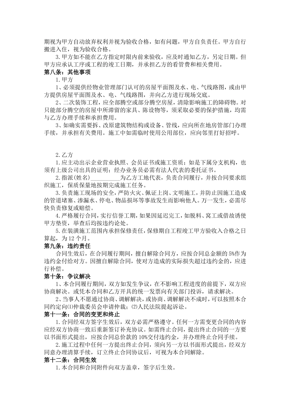 家装合同范本_第3页