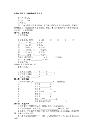 家装合同范本