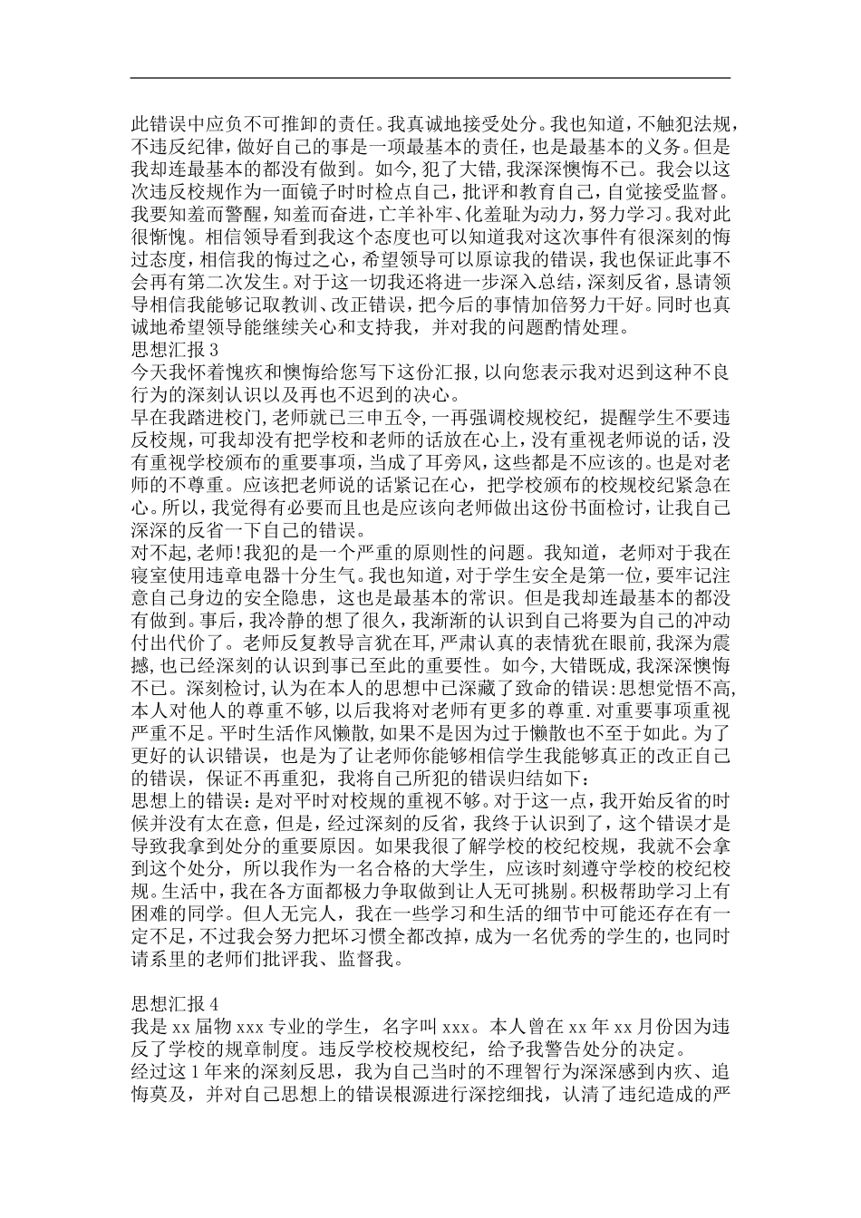 撤销处分思想汇报_第2页