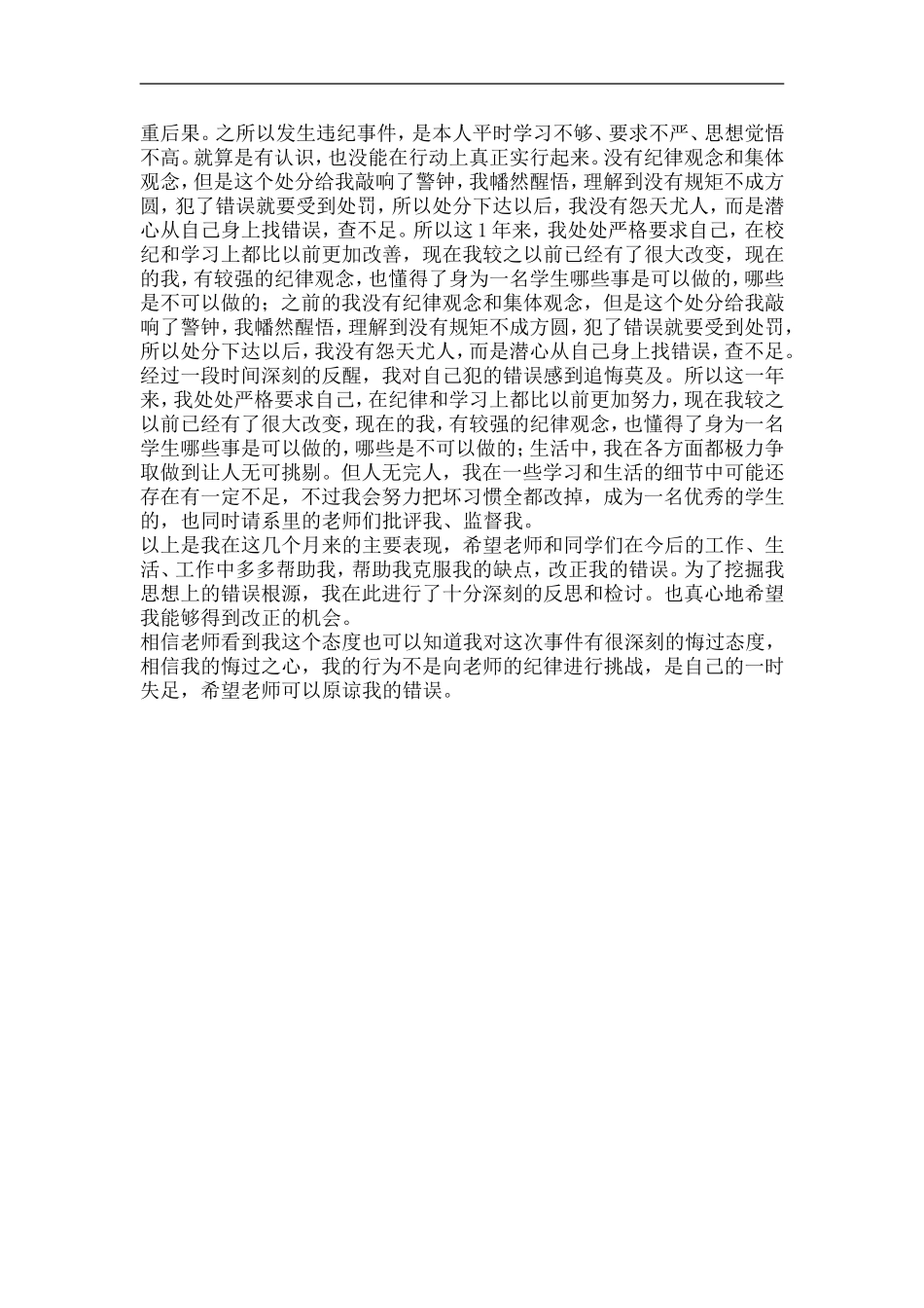 撤销处分思想汇报_第3页