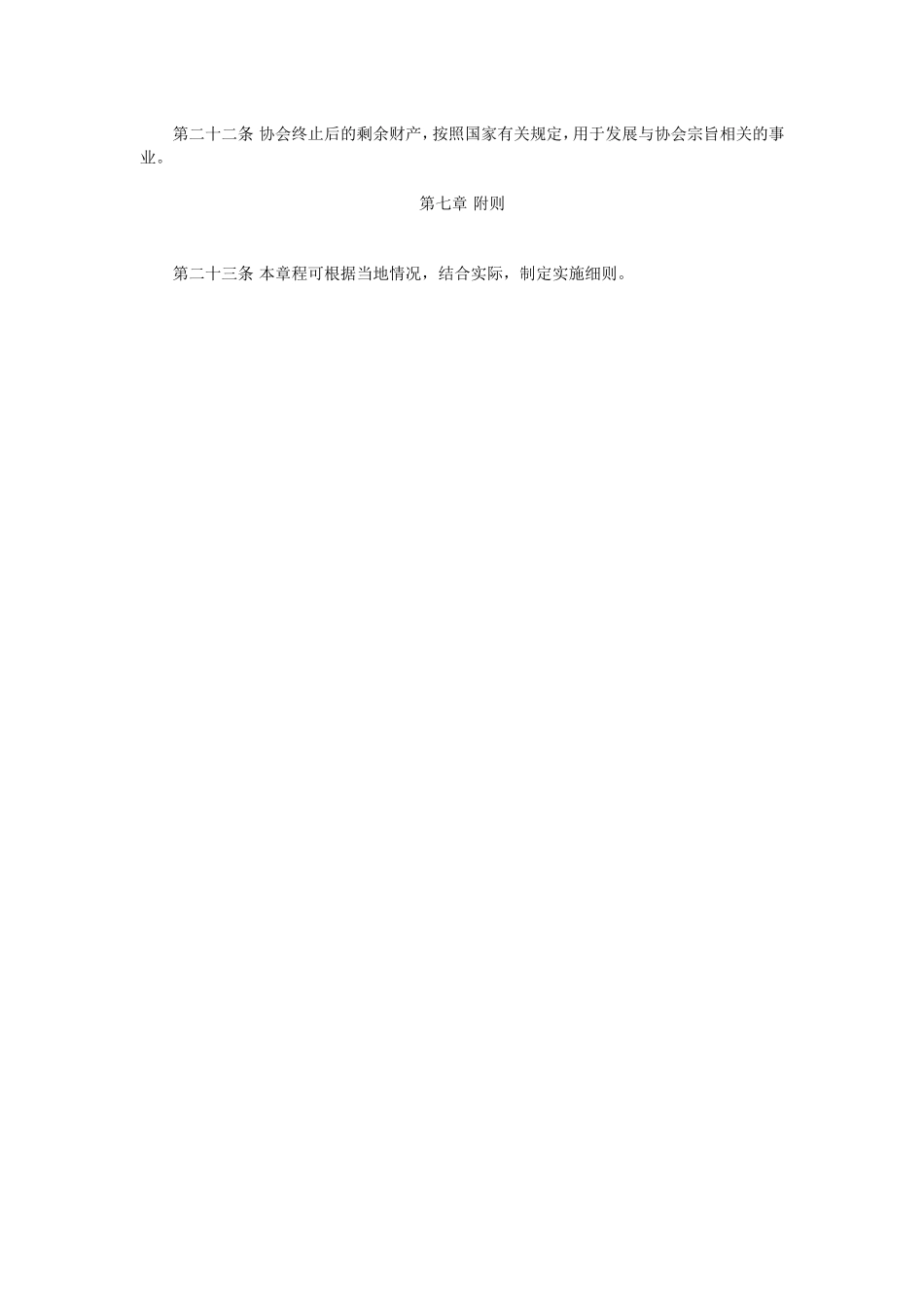 村(居)老年协会章程(示范文本)_第3页