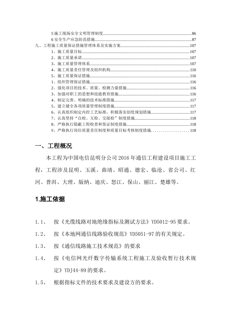 光缆施工组织设计_第3页
