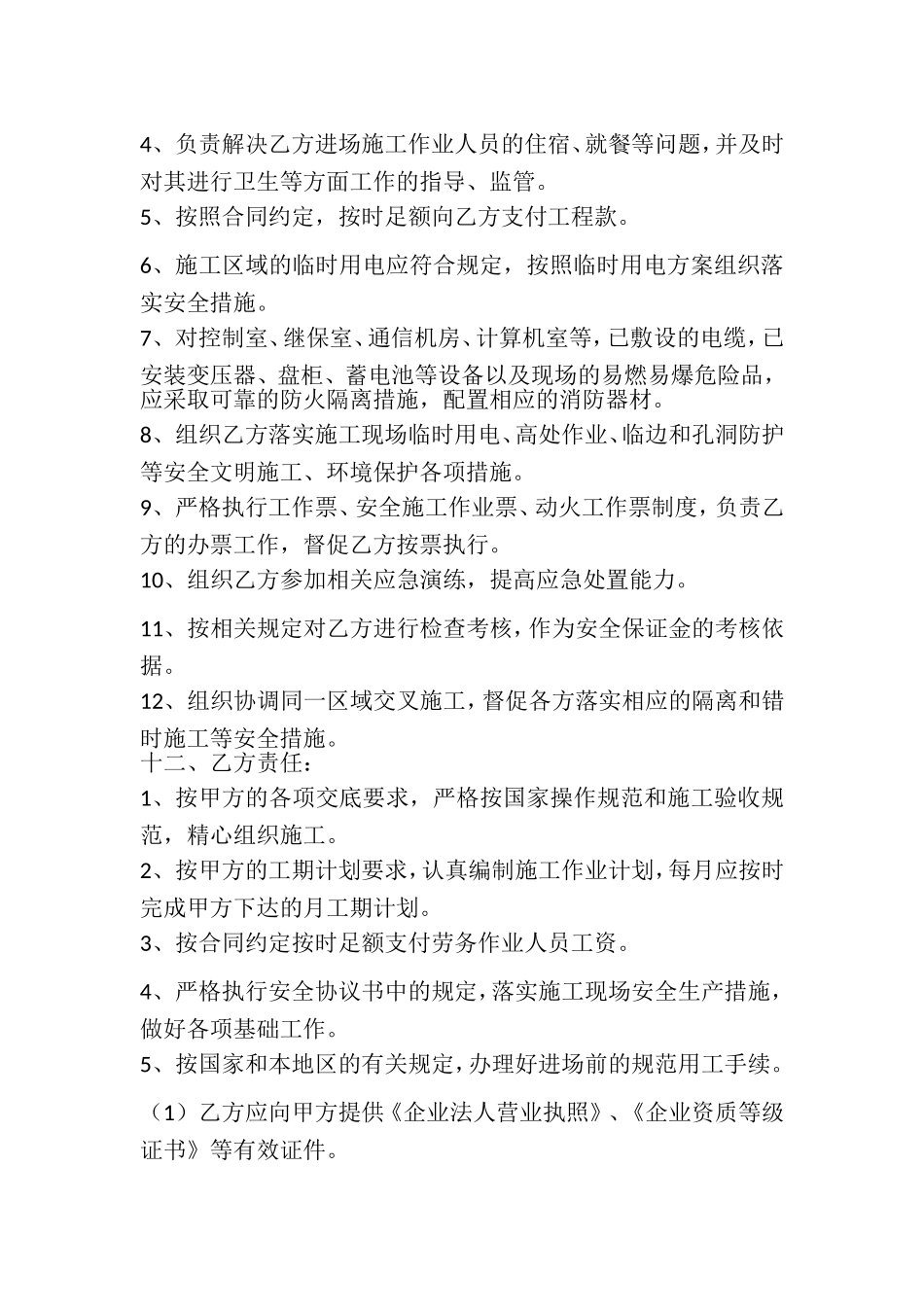 电力建筑工程安装劳务分包合同_第2页