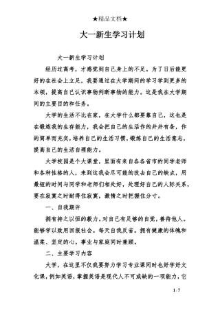 大一新生学习计划