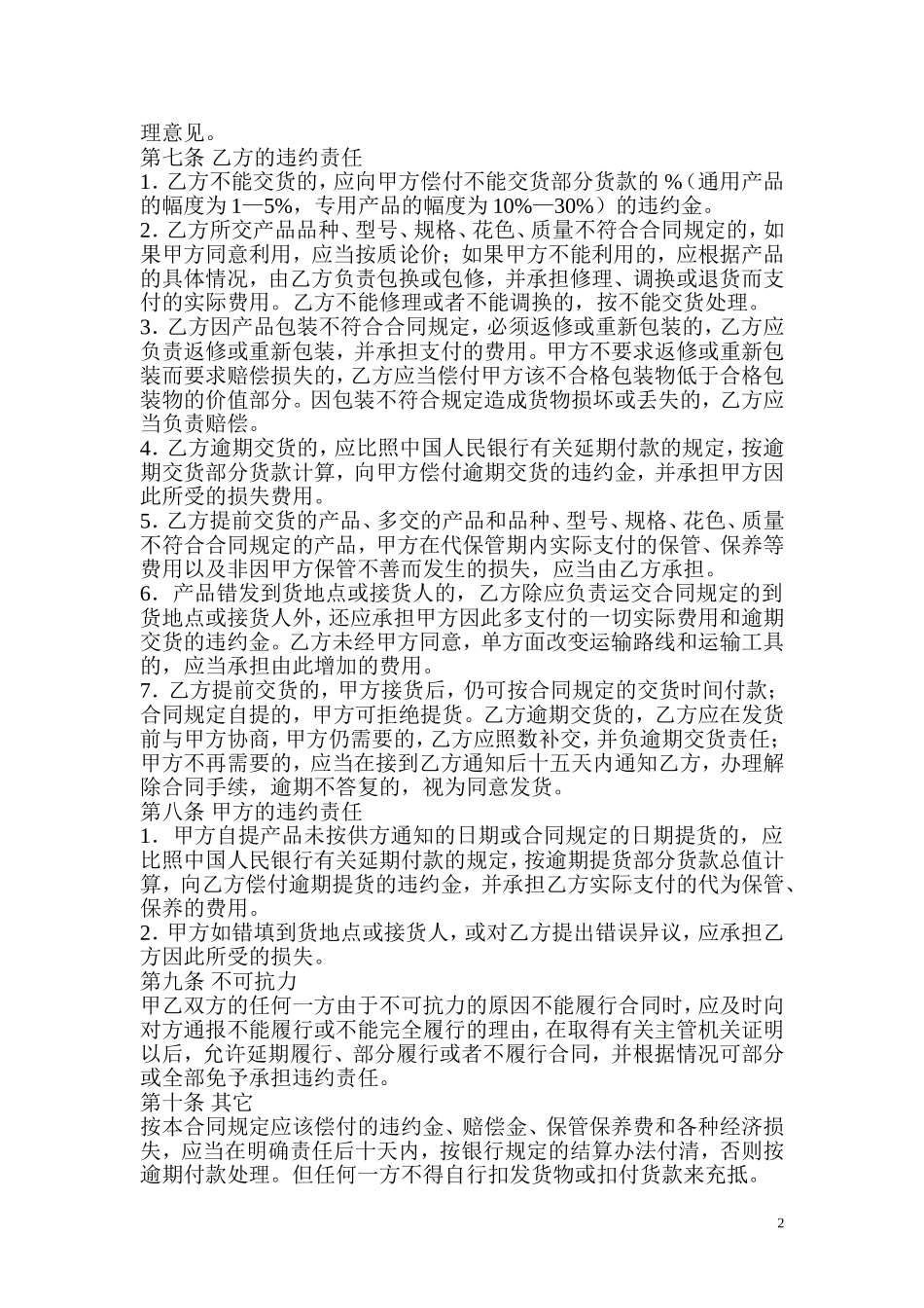 标准材料采购合同范本_第2页