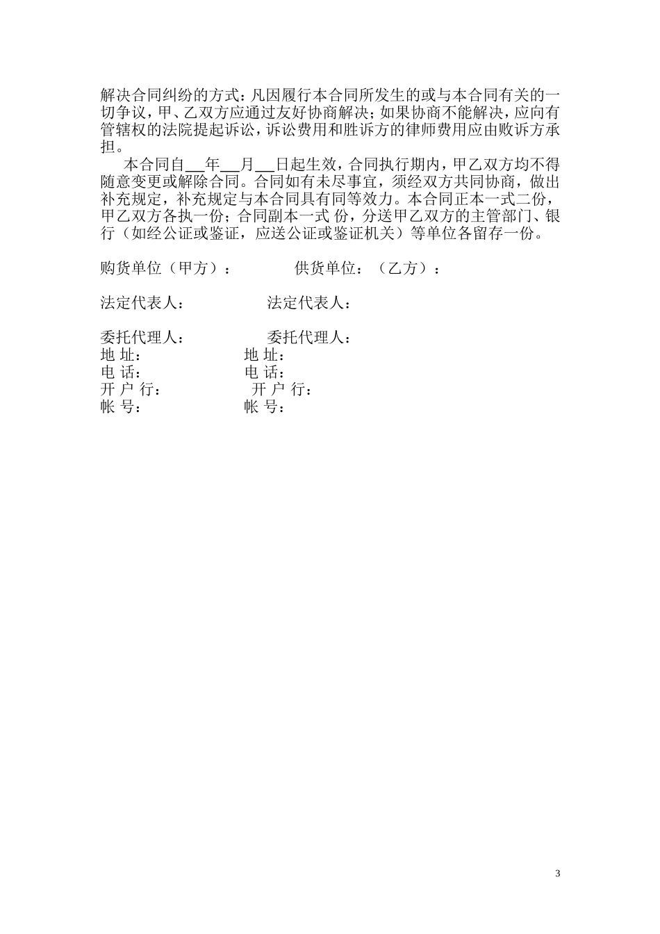 标准材料采购合同范本_第3页