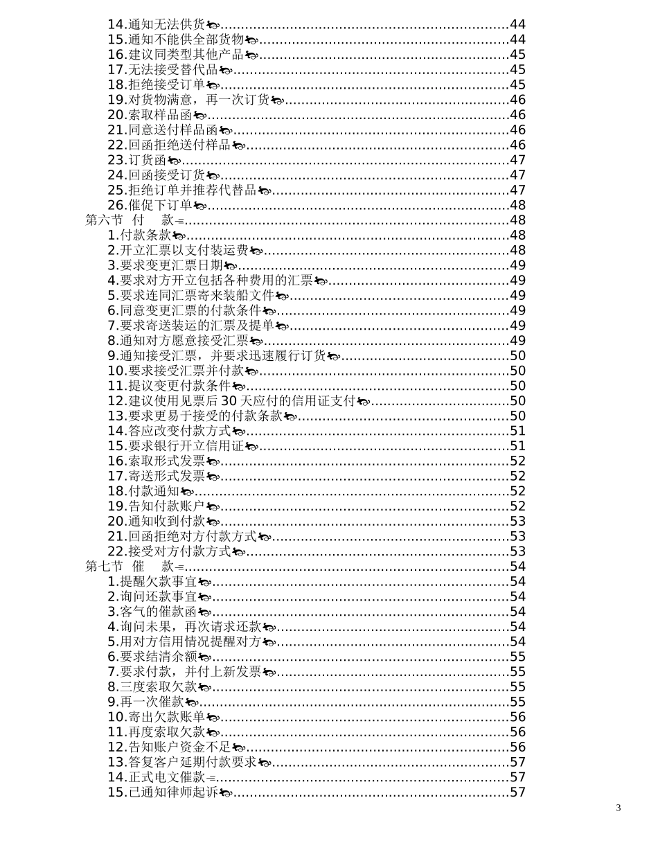 商务英语写作范文_第3页