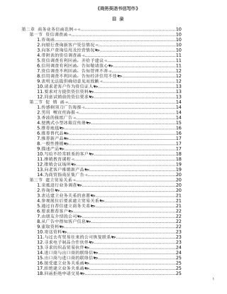商务英语写作范文