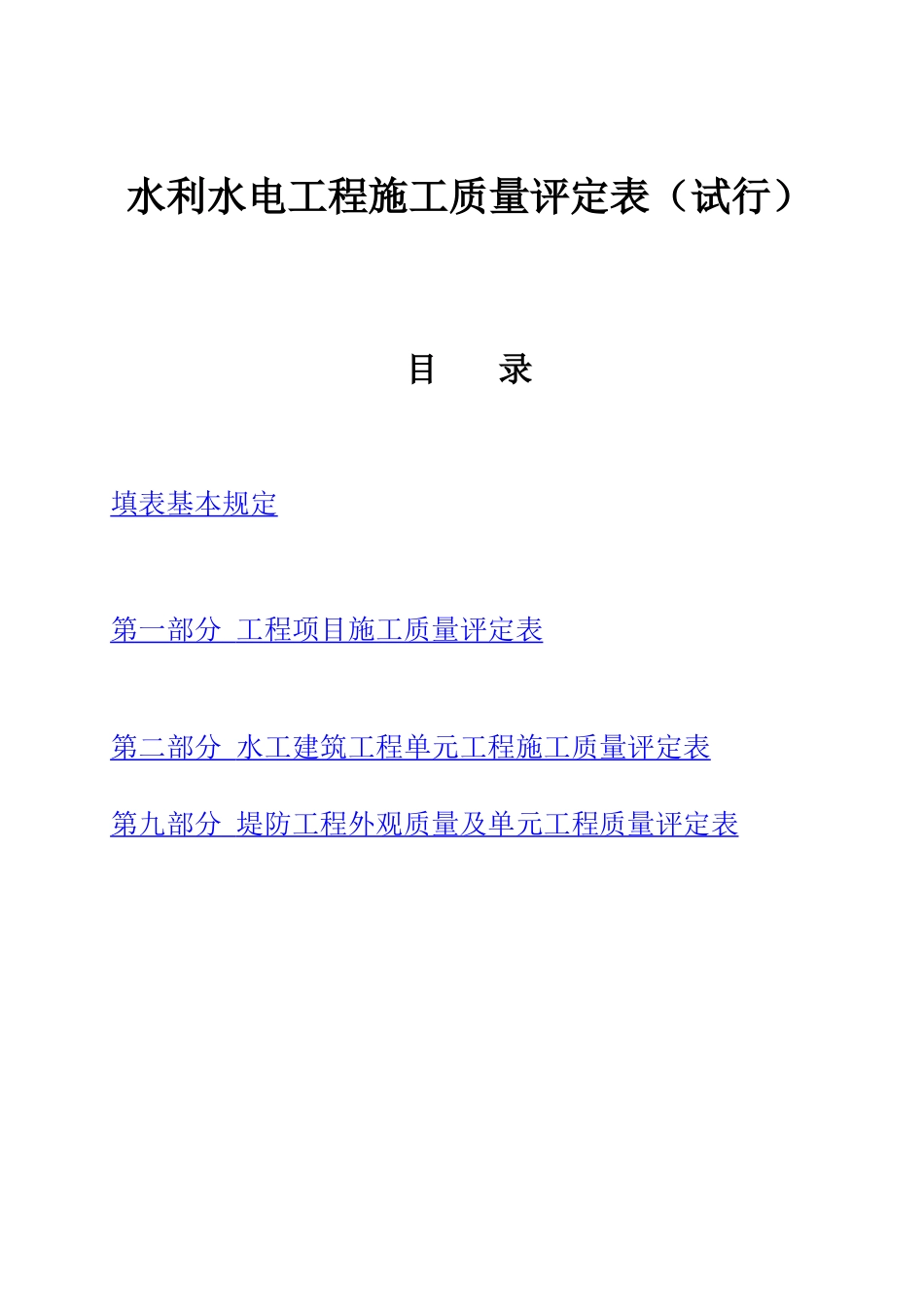 水利工程全套表格及填写范例_第1页