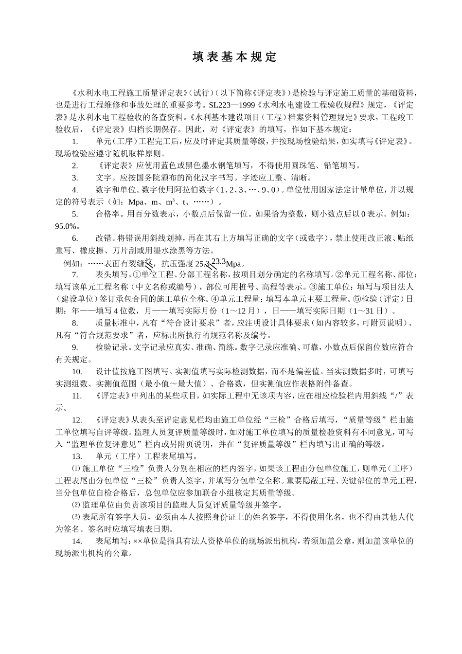 水利工程全套表格及填写范例_第2页