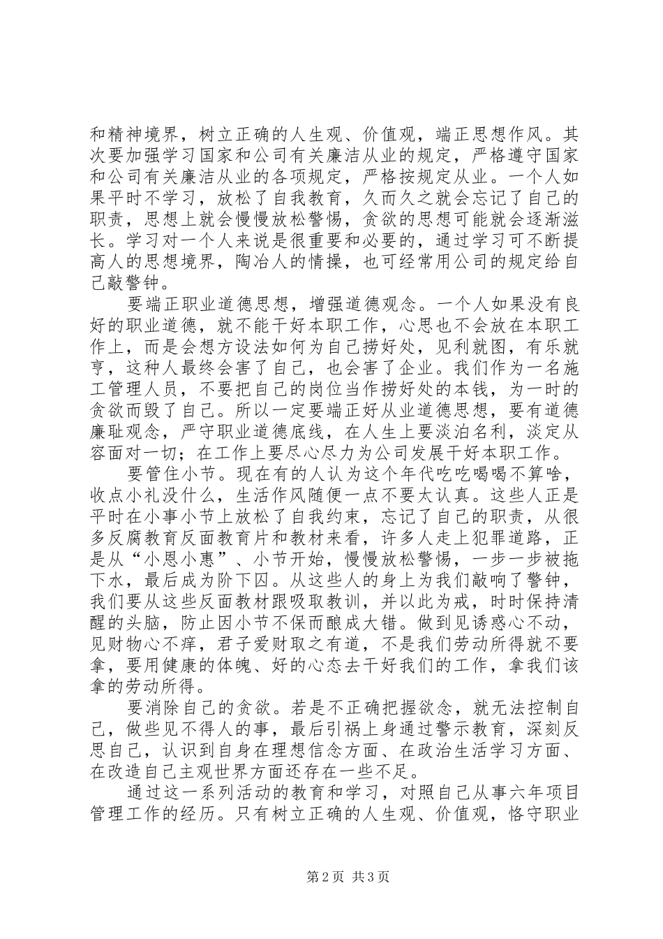 廉洁从业体会心得_第2页