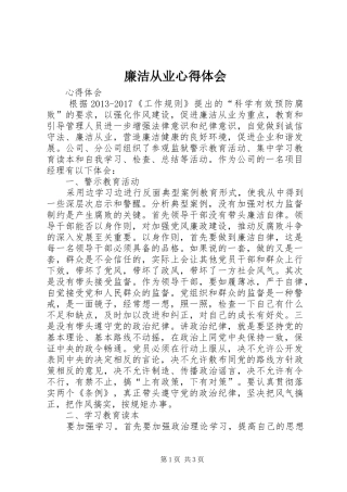 廉洁从业体会心得