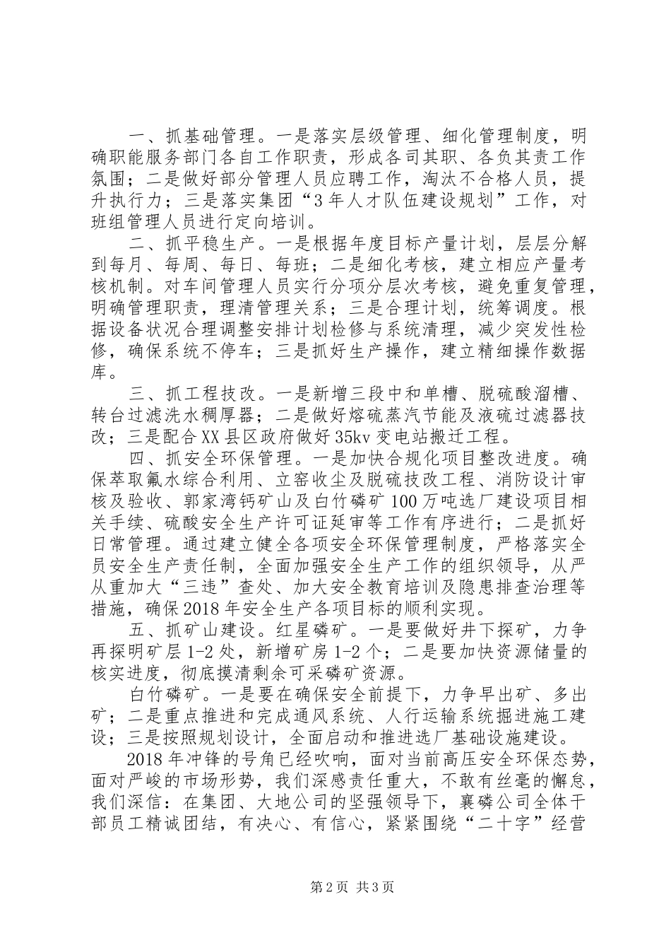 培训总结会表态发言 _第2页