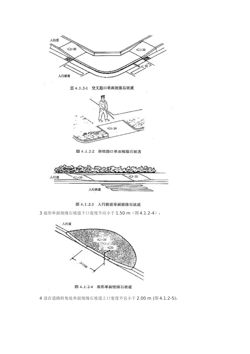 无障碍设计规范_第3页