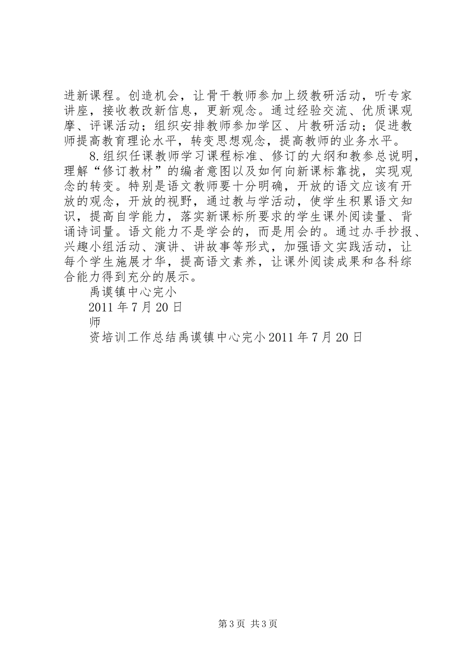 师资培训工作总结 _第3页