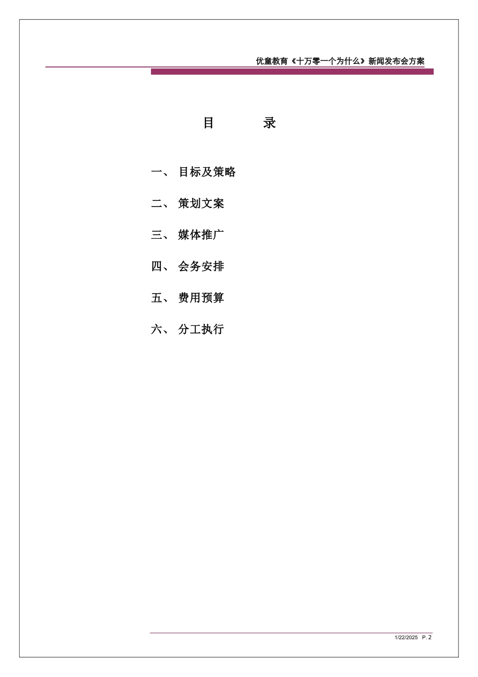 产品发布会策划方案_第2页