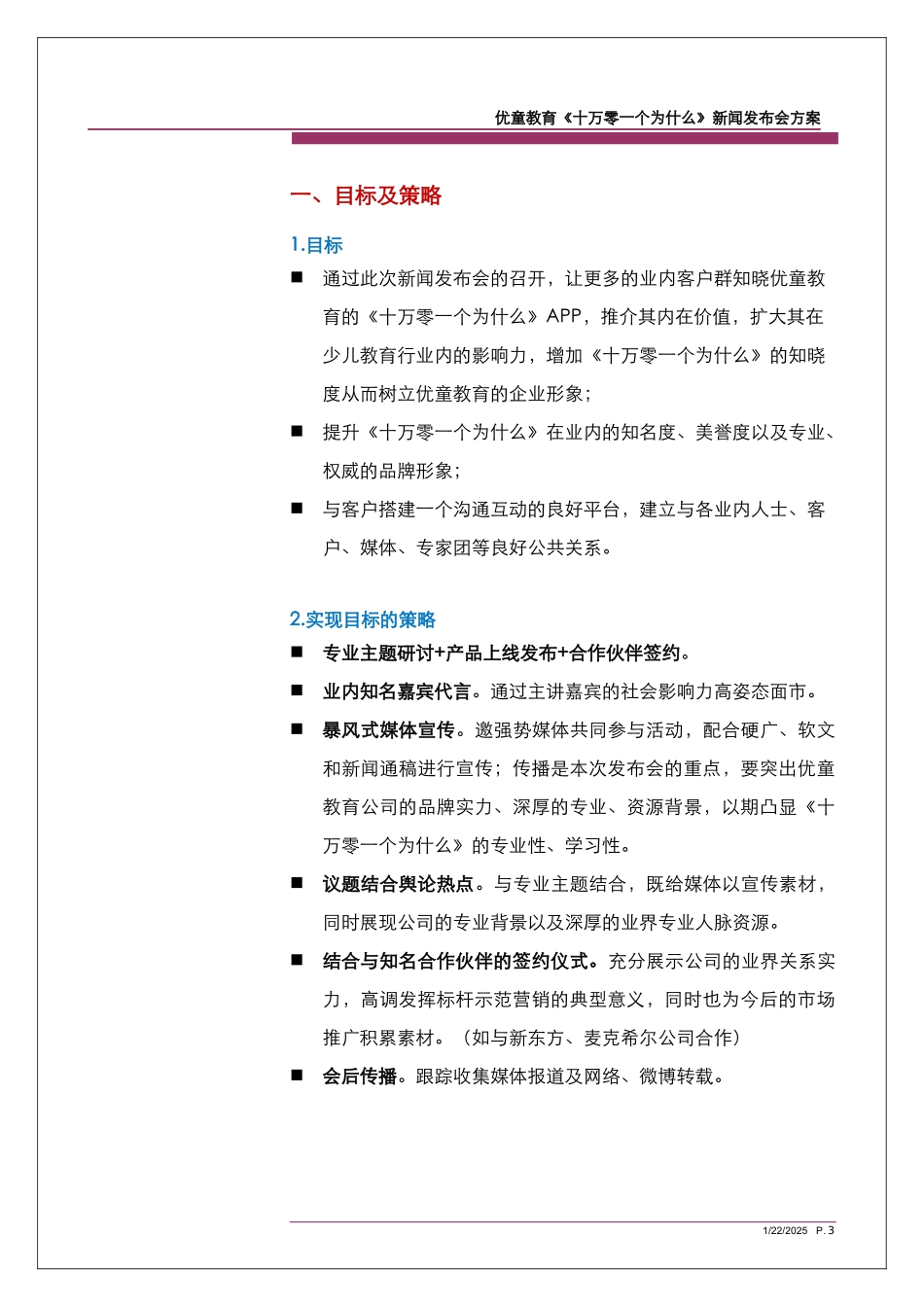 产品发布会策划方案_第3页