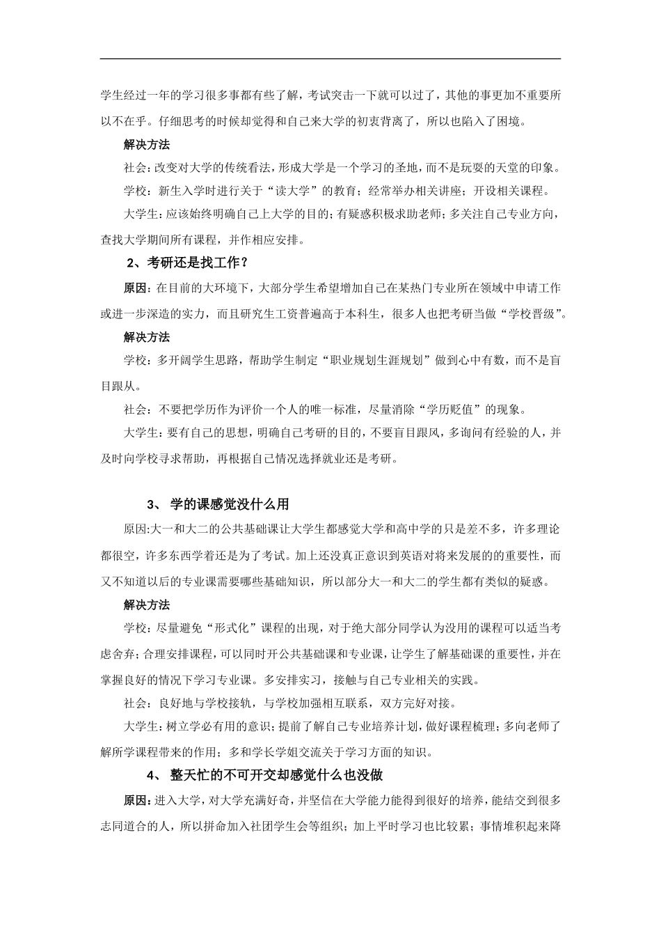 大学生十大困惑研究_第2页