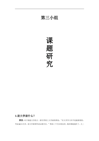 大学生十大困惑研究