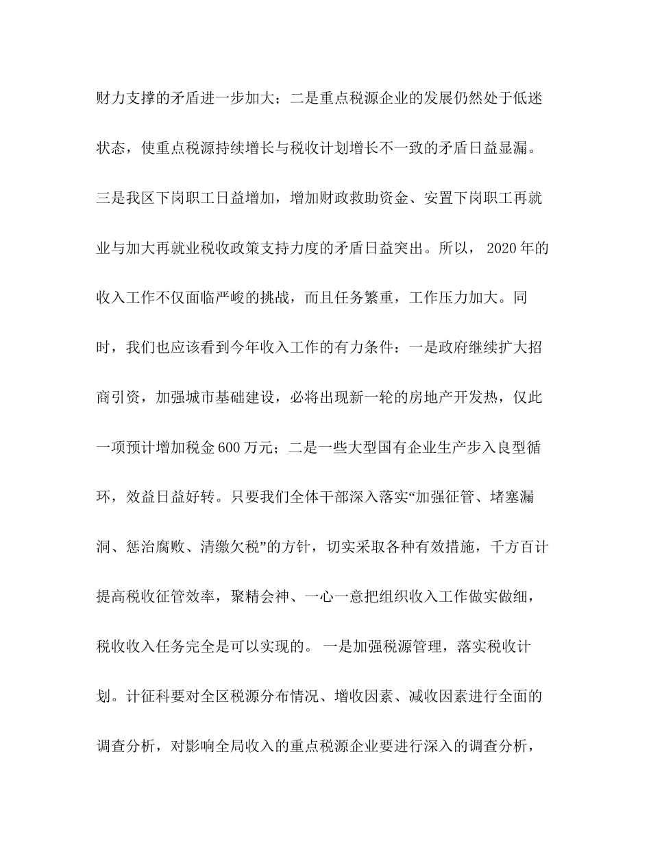 税收工作思路工作计划_第2页