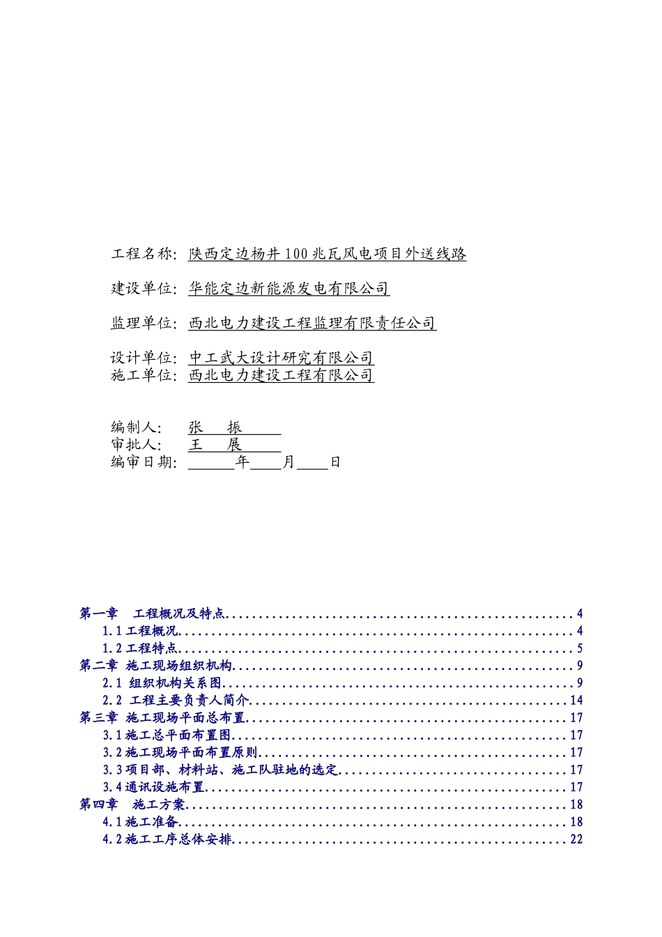 架空电力线路施工组织设计_第2页