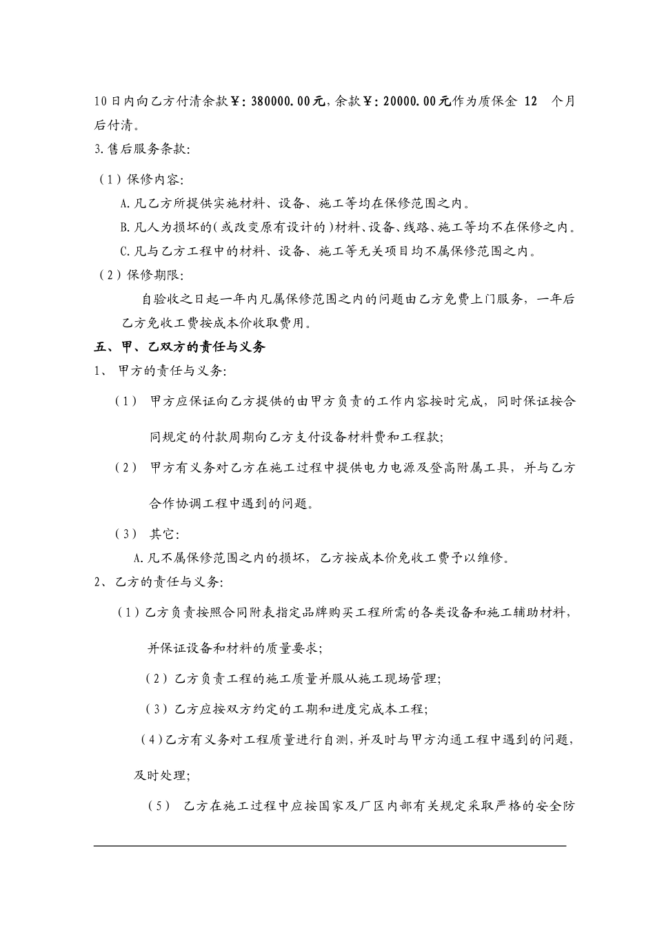 变电站电子围栏系统设备及安装合同_第2页