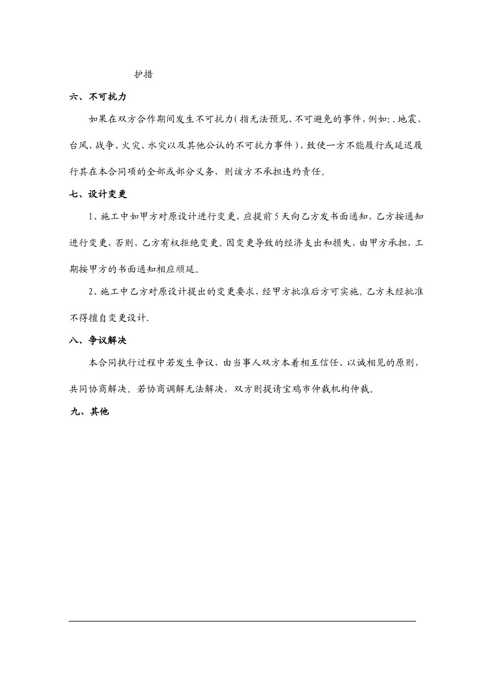 变电站电子围栏系统设备及安装合同_第3页