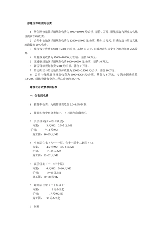 建筑设计收费标准