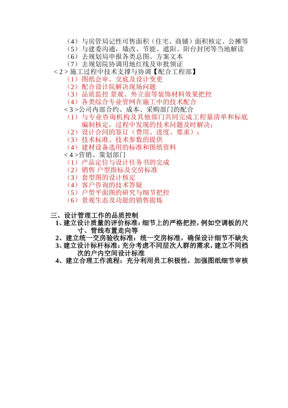 甲方设计管职责说明(内部版)_第2页