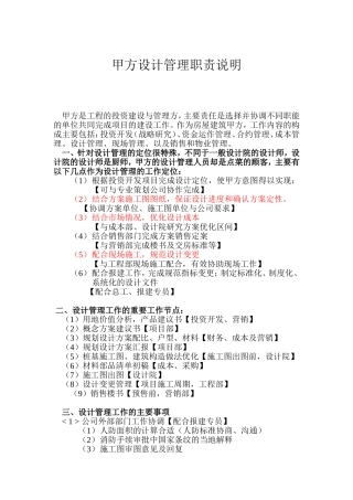 甲方设计管职责说明(内部版)