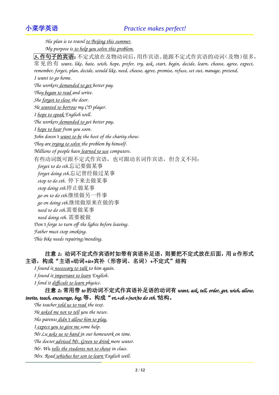 初中动词不定式专题讲解及练习(全面)_第2页